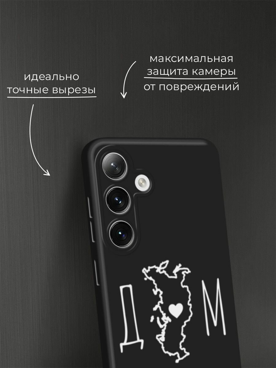 Черный матовый чехол на Samsung Galaxy S24 / Самсунг S24 с принтом Дом — фото 1