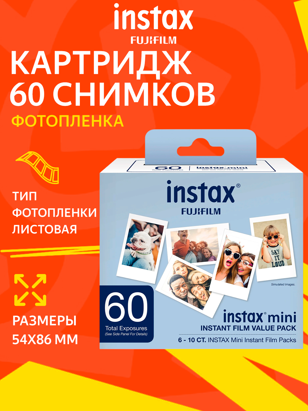 Картридж Fujifilm Instax Mini 60 снимков - инстакс мини картриджи + 4 фоторамка