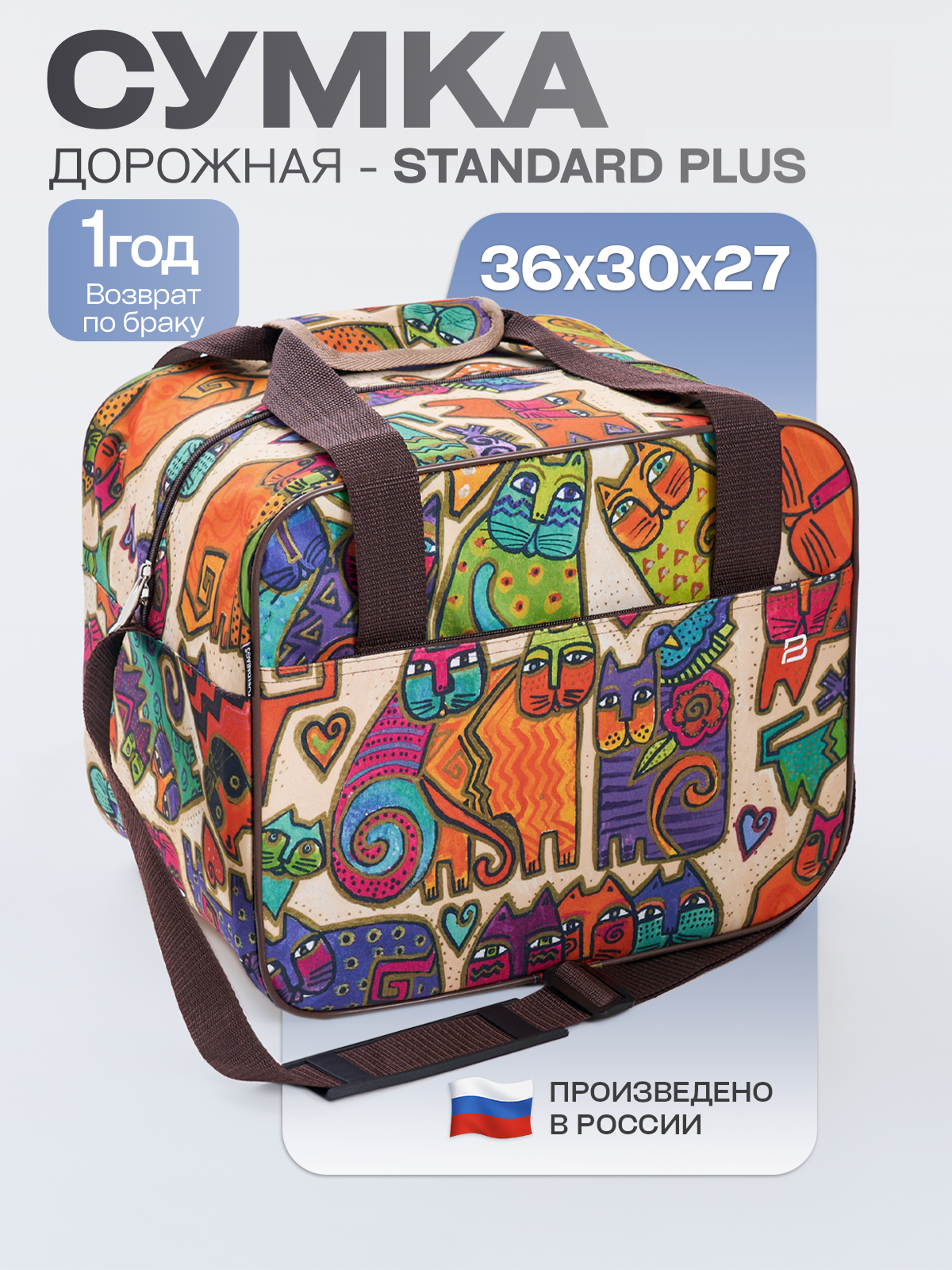 Сумка дорожная 