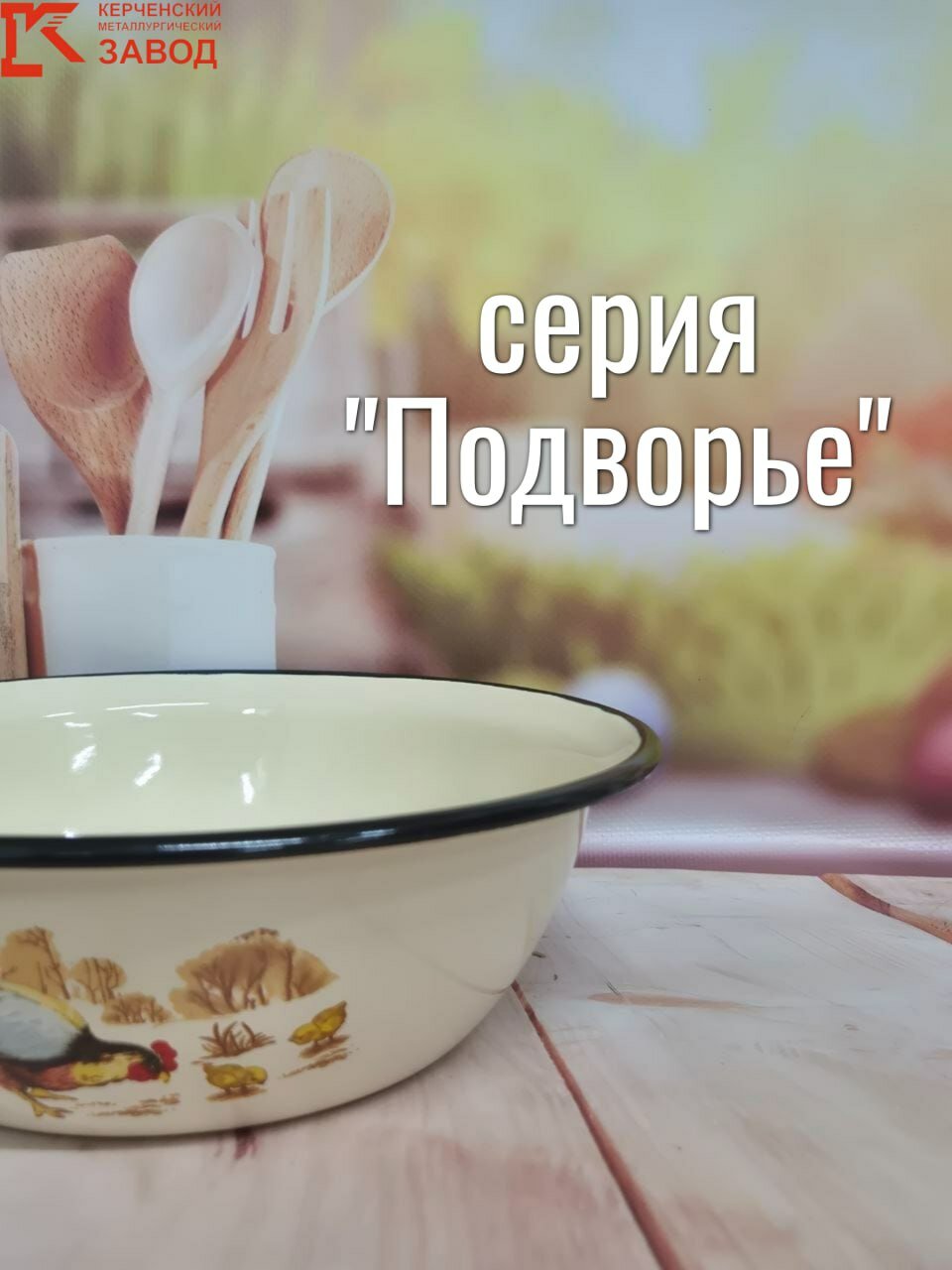 Миска эмалированная 800 мл "Подворье" — фото 1