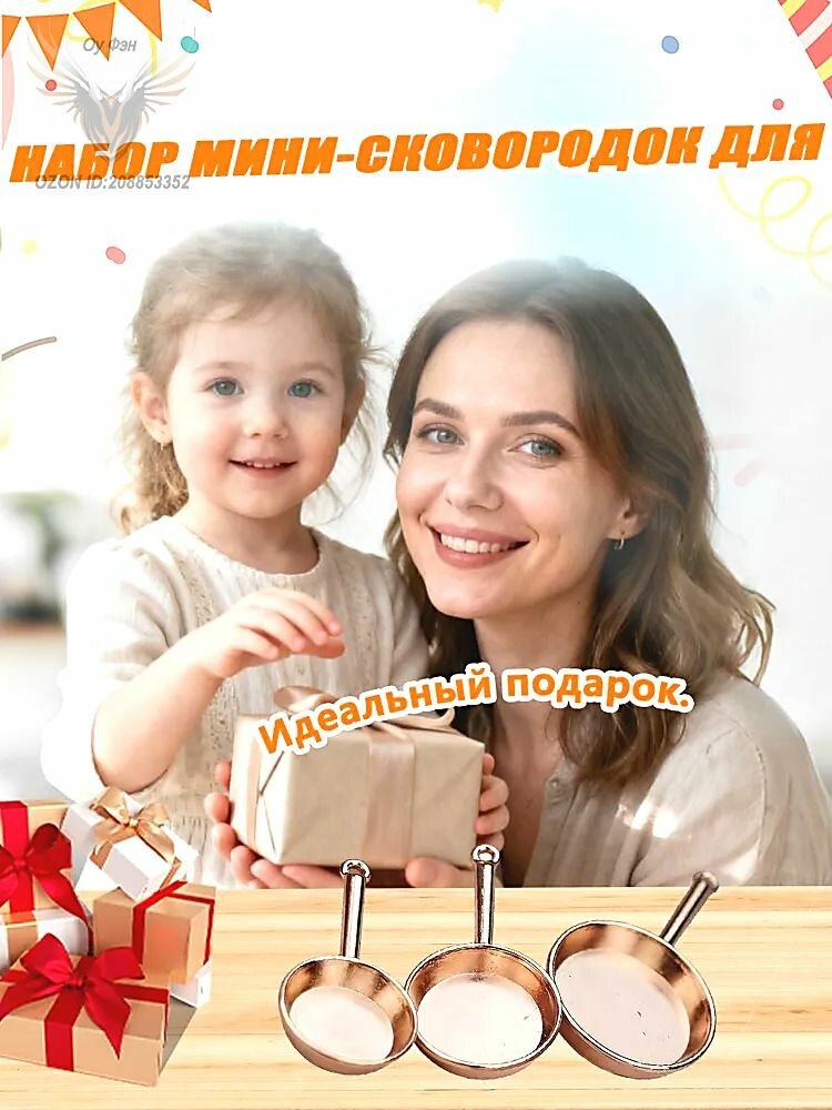 Набор Мини-сковородок Для Кукольного Домика Из 3 Штук