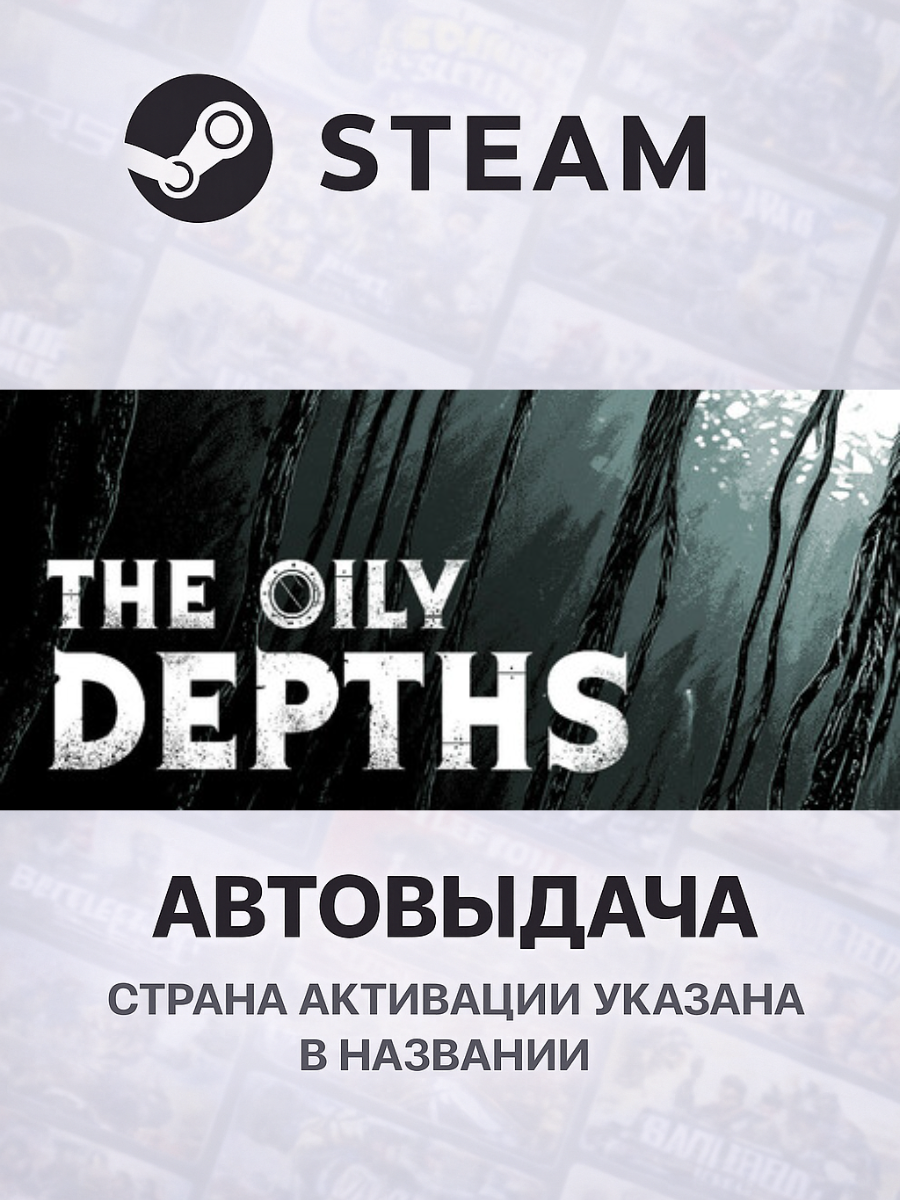 The Oily Depths для PC/ПК, Steam Gift, Steam Deck, Турция