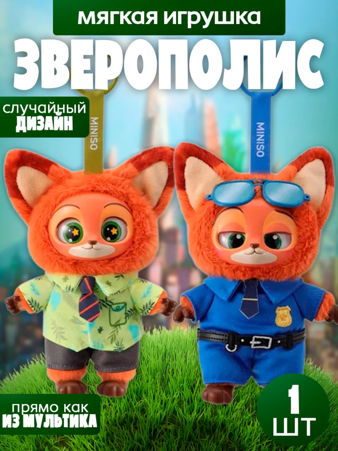Зверополис, Zootopia, коллекционная мягкая фигурка-брелок, мягкие игрушки