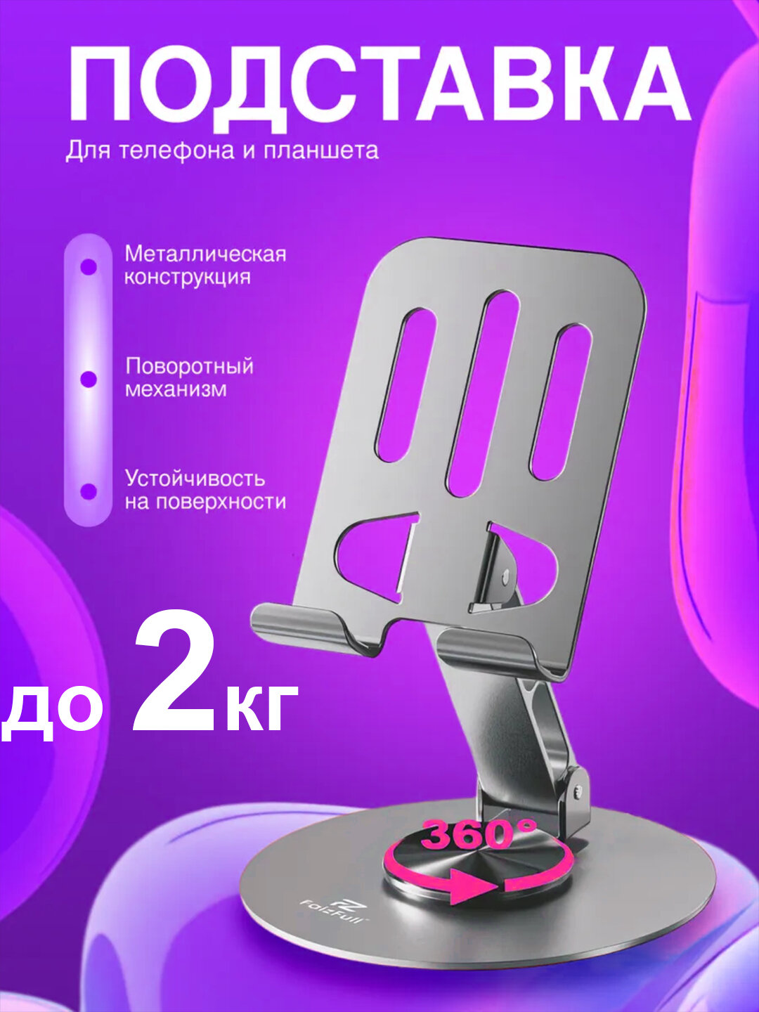 Подставка держатель для телефона и планшета, регулируемая, складная - Хром