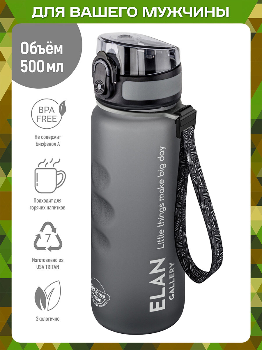 Бутылка для воды спортивная, для холодных и горячих напитков 500 мл 6,5х6,5х23 см Elan Gallery Style Matte, серая