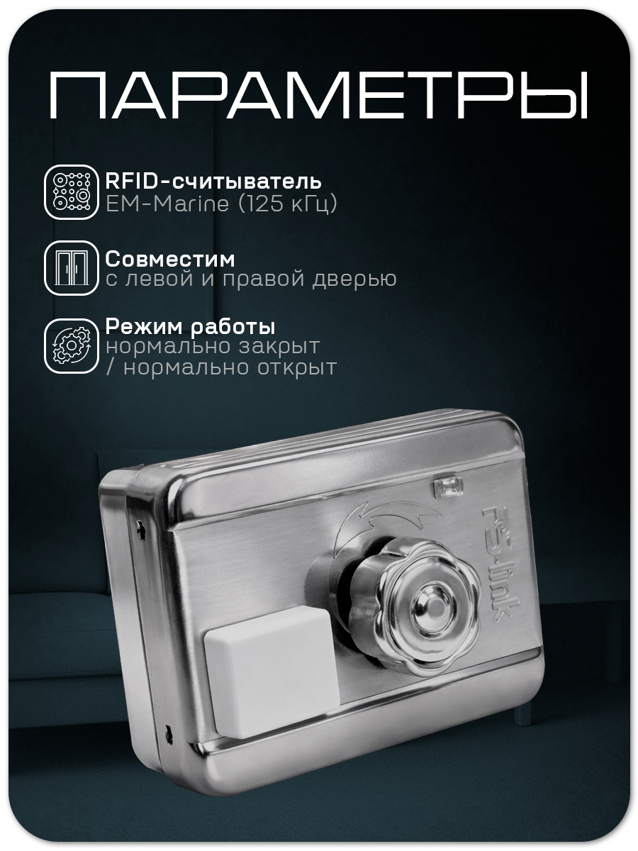 Замок электромоторный со считывателем Ps-Link PS-EMTL-SS-ID V2 — фото 1