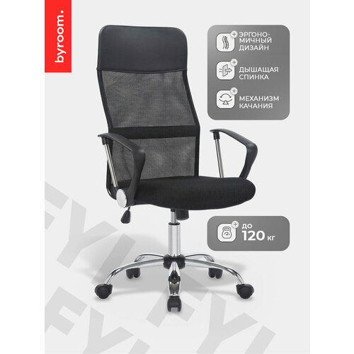 Компьютерное школьное кресло для дома и офиса BYROOM Office FYI black черное W-128-B, рабочий офисный стул на колесиках для руководителя, школьника с ортопедической спинкой