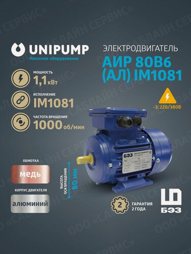 Изображение товара Электродвигатель АИР 80B6 (Алюминий) IM1081 (1,1 кВт/1000 об/мин), корпус алюминий