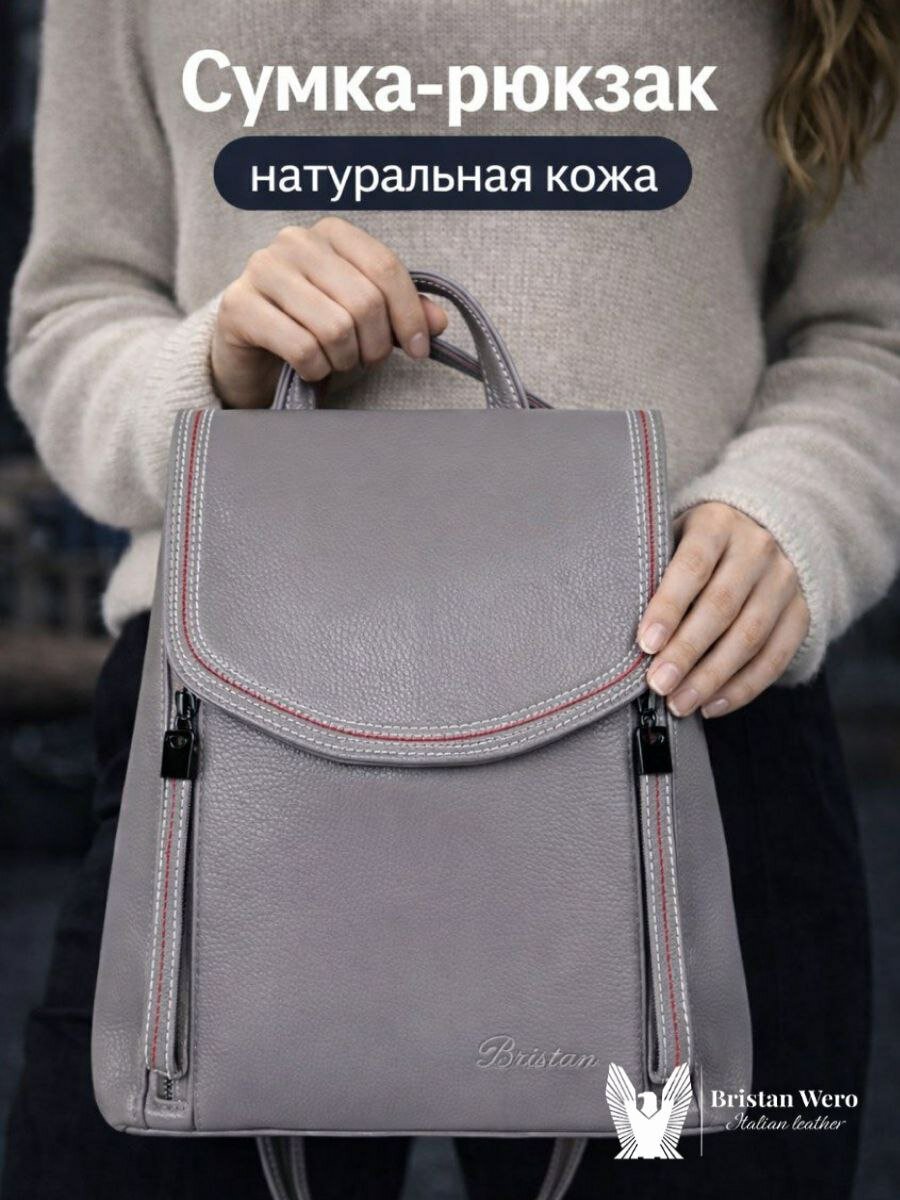 Рюкзак женский классический городской повседневный BRISTAN WERO из натуральной кожи
