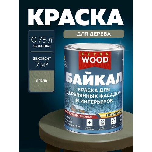 фото Краска для деревянных фасадов, акриловая, без запаха, для внутренних и внешних работ. цвет: ягель, 0,75 л. farbitex