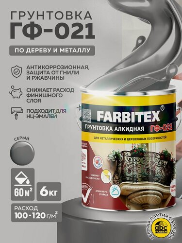 Изображение товара Грунтовка ГФ-021 FARBITEX, грунтовка по металлу и дереву, Цвет: Серый, 6 кг