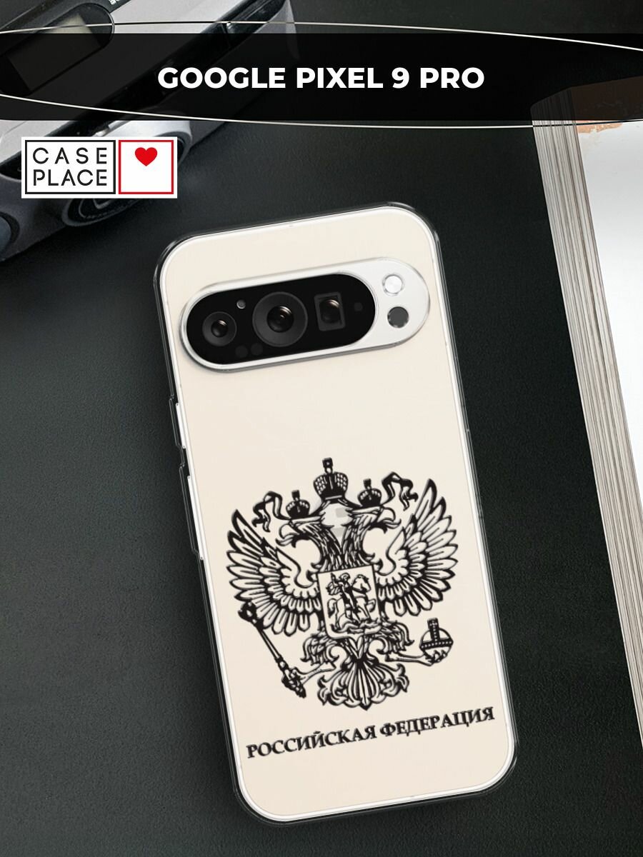 Силиконовый чехол на Google Pixel 9 Pro / Гугл Пиксель 9 Про с принтом Российская Федерация