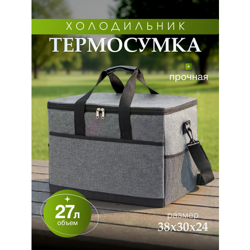 Термосумка Холодильник, 27л, серая, Оксфорд, с аккумулятором холода