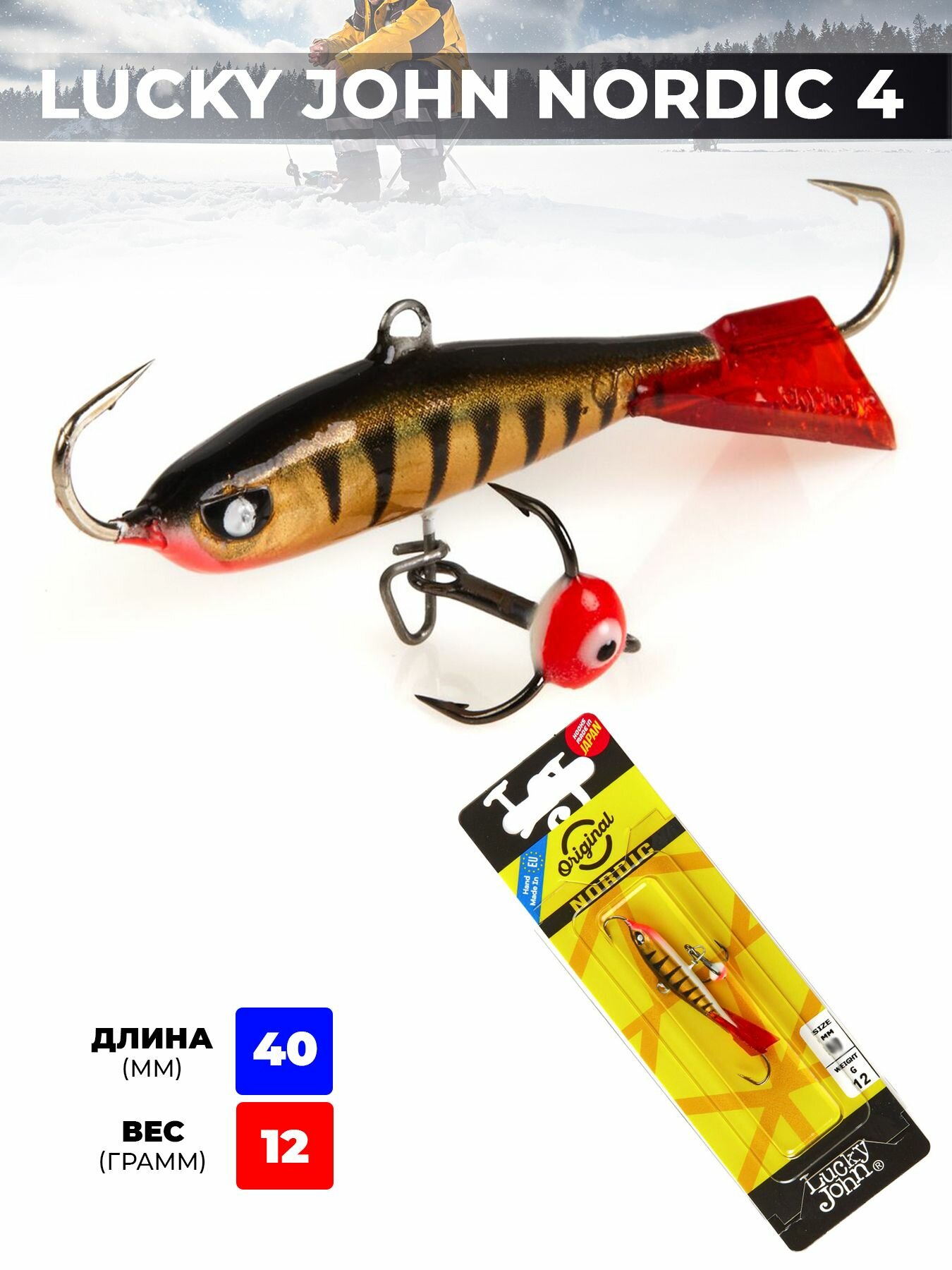 Балансир для зимней рыбалки Lucky John NORDIC 4 с тройником 40мм / 11HRT