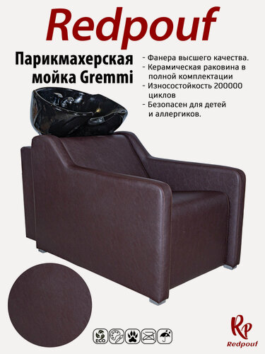 Изображение товара Парикмахерская мойка Gremmi с черной раковиной в Коричневом цвете