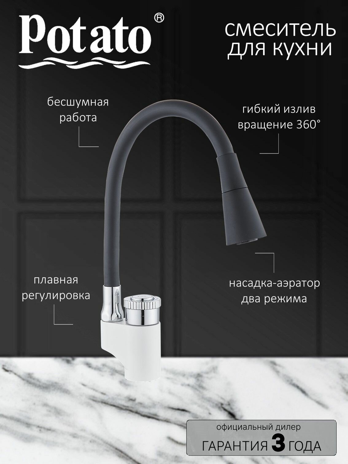 Смеситель для кухонной мойки с гибким изливом в силиконовой оболочке