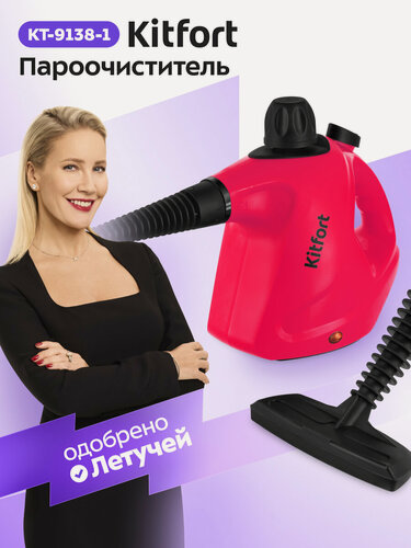 Изображение товара Пароочиститель Kitfort КТ-9138-1 черно-малиновый