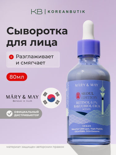 Изображение товара Сыворотка антивозрастная с ретинолом и бакучиолом | Mary&May Retinol 0.1% Bakuchiol CICA Serum 80 ml