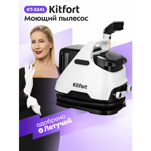 Моющий пылесос Kitfort КТ-5241 7990₽