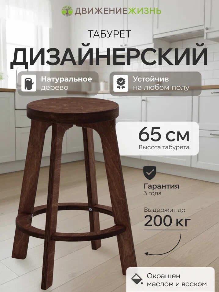 Полубарный стул, табурет деревянный, покрыт маслом в цвет темный орех, 65 см