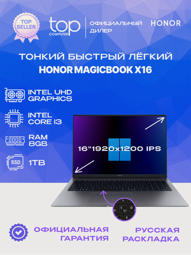 Изображение товара Ноутбук Honor MagicBook X16 16"1920х1200; IPS/Core i3 1315U/8GB/SSD 1TB/noOS/серый