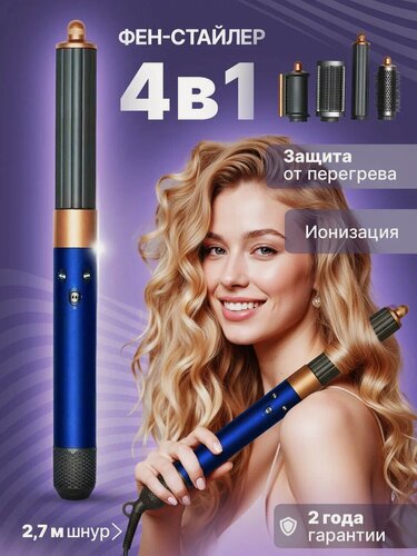 Изображение товара Фен-стайлер 4в1 синий, мультистайлер для локонов, брашинг, выпрямление, против рассеченных кончиков