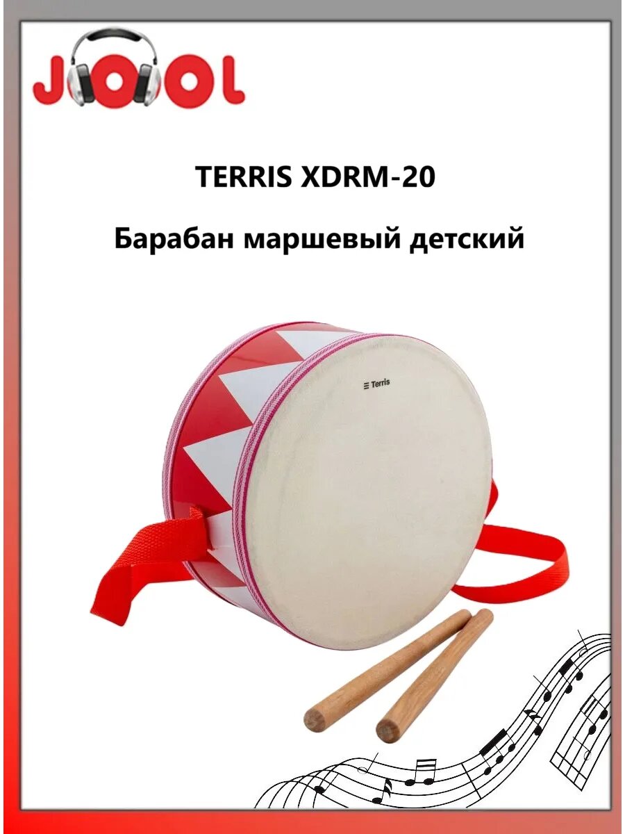 TERRIS XDRM-20 - Барабан маршевый детский