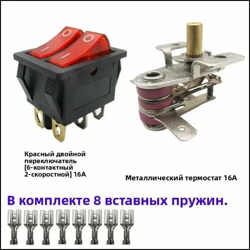 Эксклюзивный металлический термостат на 16A для масляного обогревателя комплектуется двухступенчатым выключателем с шестью контактами, а также восемью штепсельными пружинами