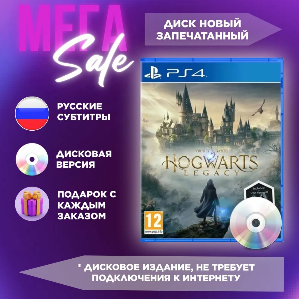 Игра на диске Hogwarts Legacy (PlayStation 4, Русские субтитры)