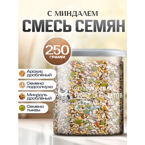 фото Ореховая смесь для салатов 250 гр. смесь для хлеба и салата. арахис жареный, миндаль жареный, тыквенные семечки, семена подсолнечника. noyer.