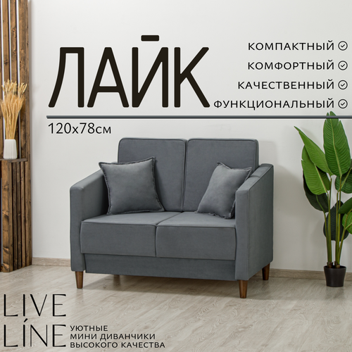 фото Мини диван раскладной live line "лайк" 120*78см, серый велюр