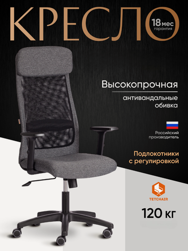 Изображение товара Кресло компьютерное TetChair, ткань/сетка, серый/черный