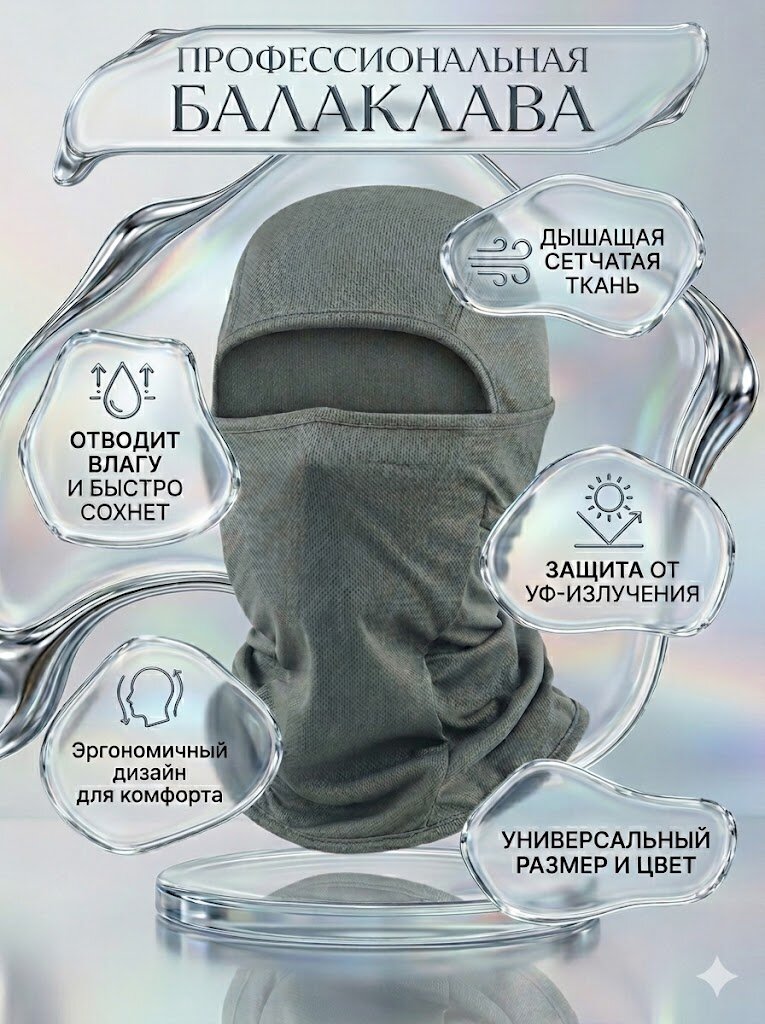 Балаклава 1 для взрослых и детей