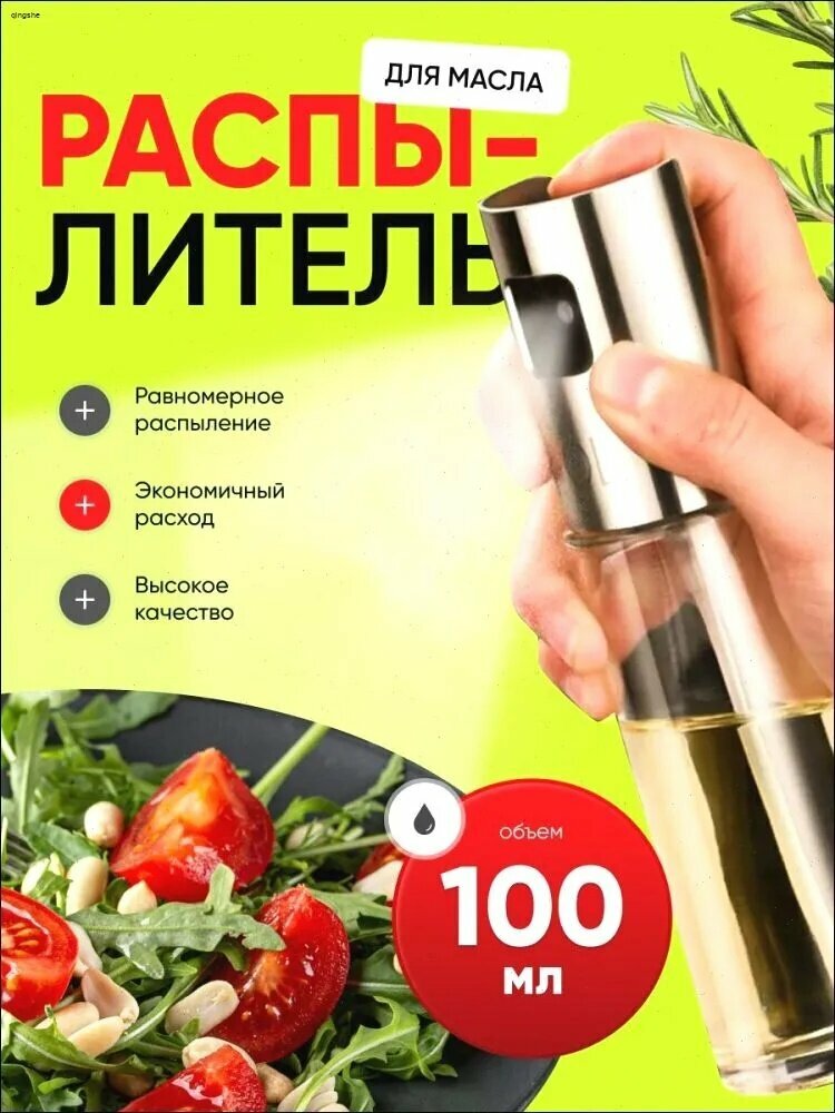 Емкость для жидких продуктов, 100 мл, 1 шт