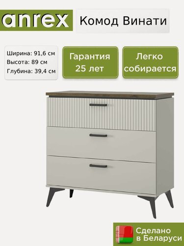 Изображение товара Комод Anrex Винати / Vinati 3S, 91.6х39.4х89 см