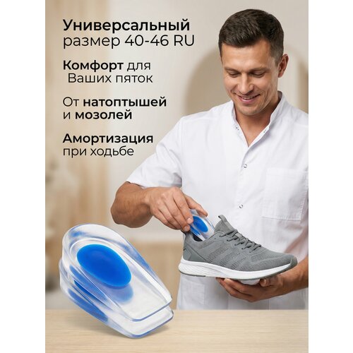 фото Стельки для обуви, гелевые подпяточники, вставки для обуви, гелевые вкладыши для ног, универсальный размер 40-46 kijua