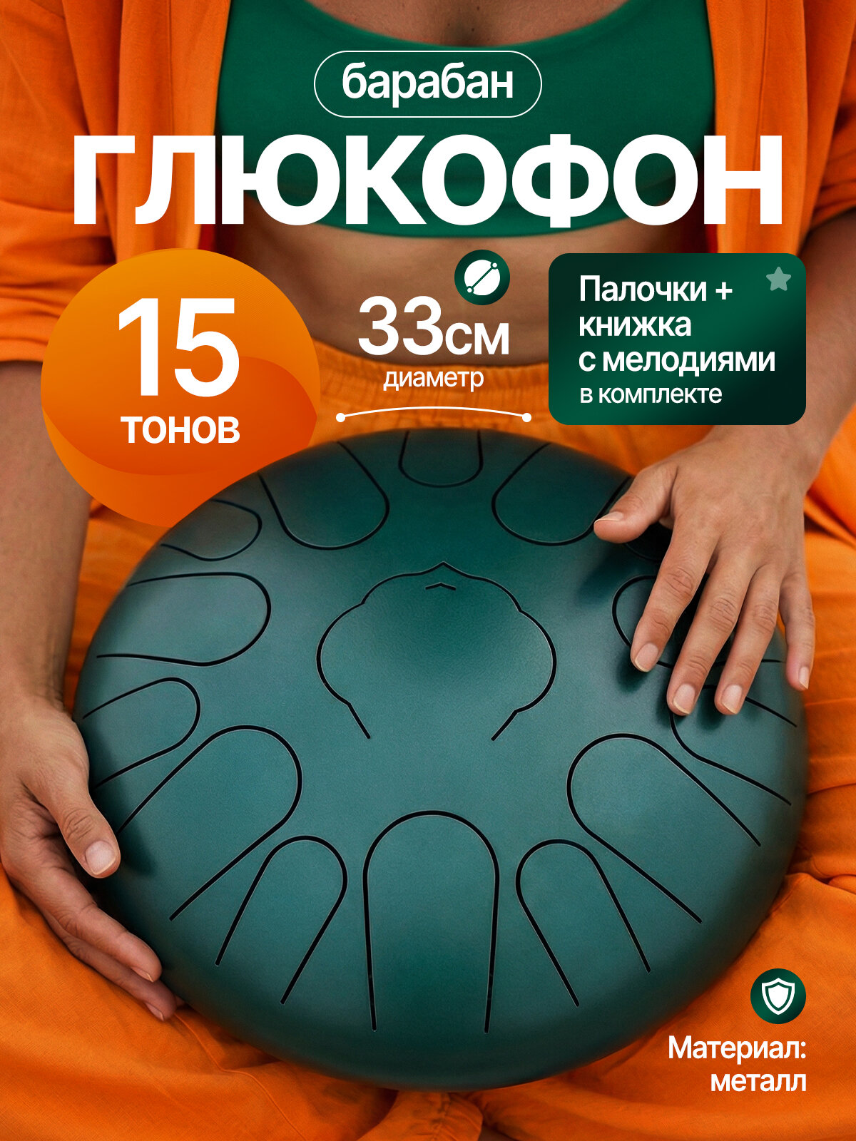 Глюкофон барабан Svendsen "Zani" 15 тонов, 33 см, изумрудный