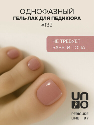Изображение товара Гель-лак UNO Pedicure Line №132 "Пыльная роза", однофазный, для педикюра