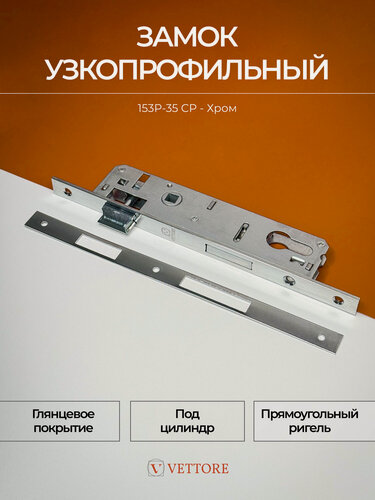 Изображение товара Замок врезной, узкопрофильный под цилиндр личинку Хром для входных дверей