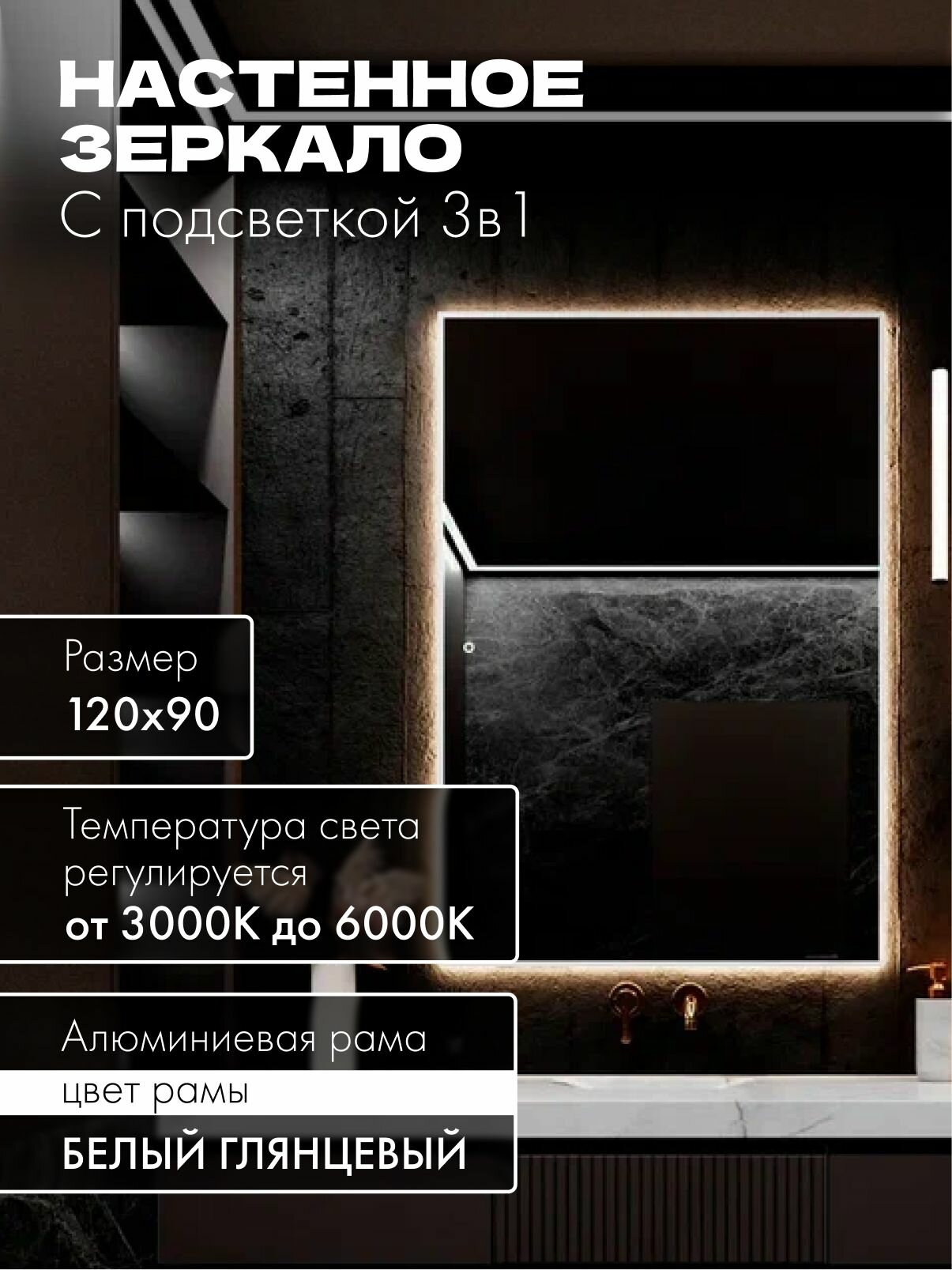Зеркало с подсветкой в ванную сенсорное в алюминиевой раме MOONRISE 120х90см. Белое