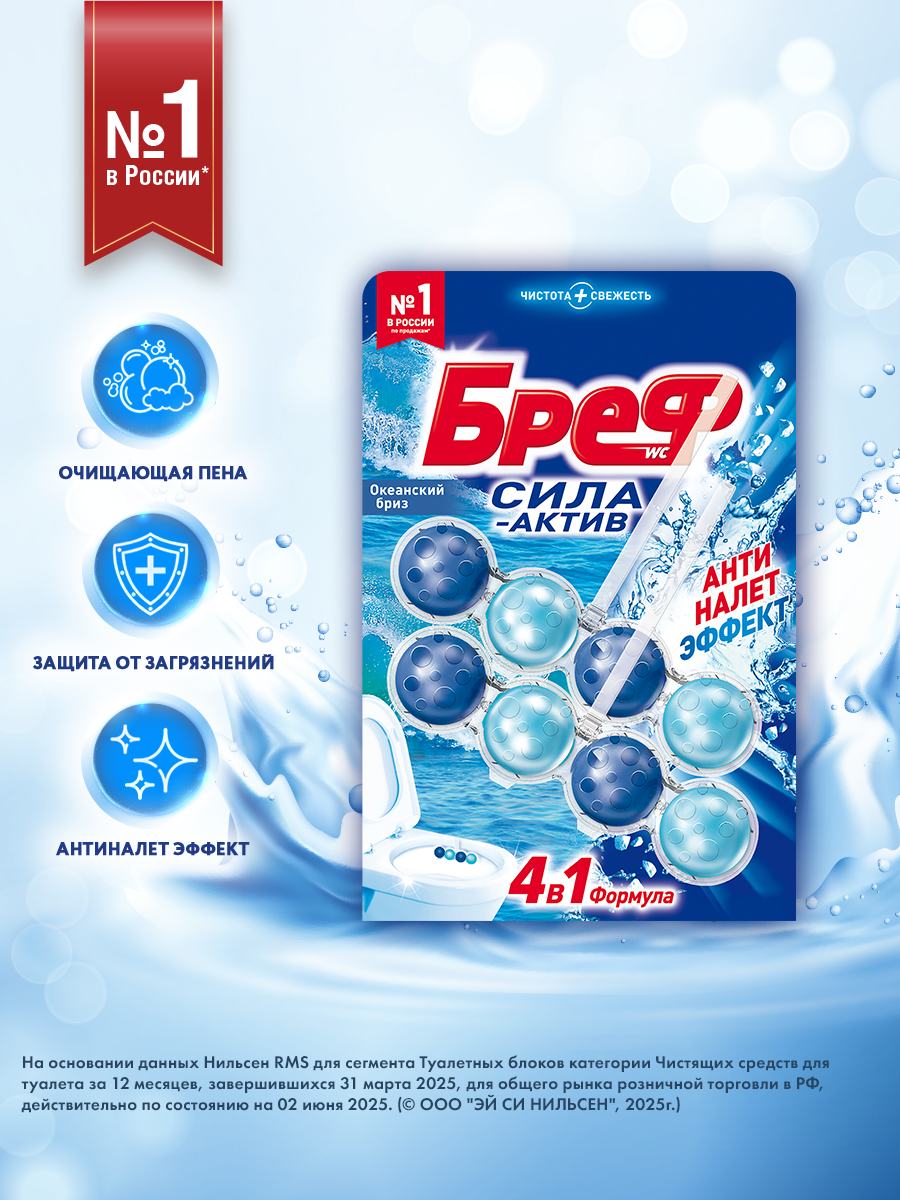 Туалетный блок Бреф Сила-Актив Океанский бриз в виде блока очистителя для унитаза, средство для туалета 2 блока (100г)