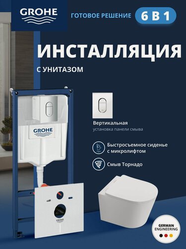 Изображение товара Комплект инсталляции GROHE Rapid SL с унитазом Aquatek таурус и сиденьем с микролифтом (NW0350)