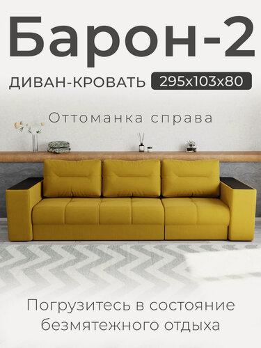Изображение товара Диван, Прямой диван, диван-кровать "Барон-2" НПБ, Велютта люкс 40.