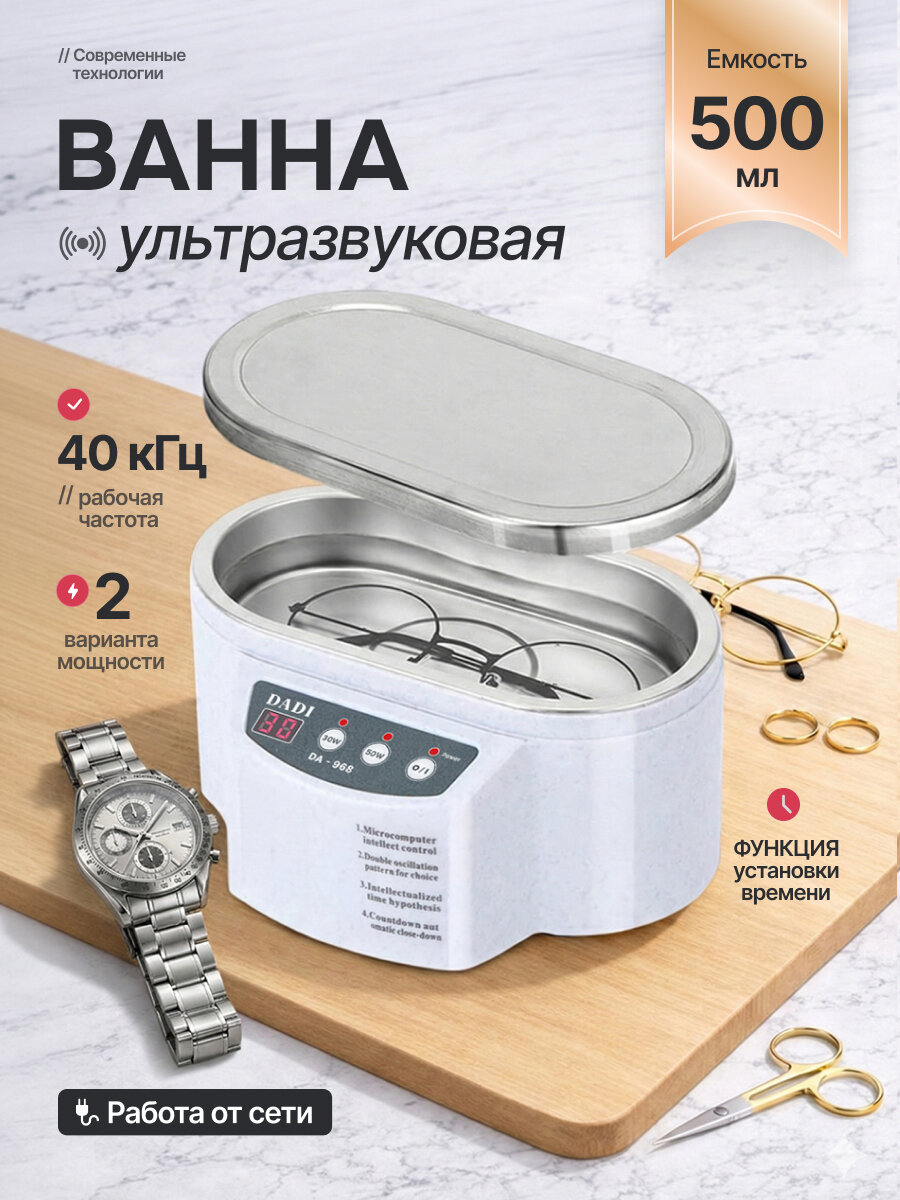 Ультразвуковой стерилизатор Innopax DADI968, для маникюрных инструментов, 30-50Вт