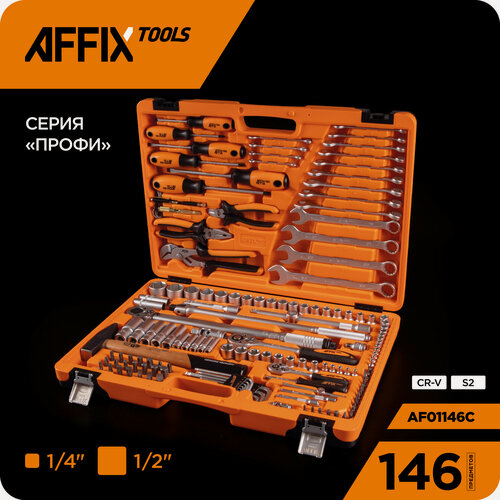 Изображение товара Набор инструментов универсальный, 146 предметов AFFIX AF01146C