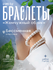 Набор браслетов Queen Fair, 7 шт., размер 8 см, размер one size, белый