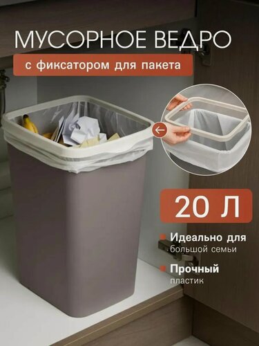 Изображение товара Мусорное ведро для кухни 20л с фиксатором серое / контейнер для мусора