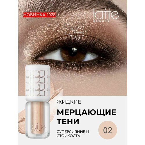 Тени для век Latte Beauty 