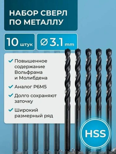 Изображение товара Набор сверл по металлу 10 штук 3.1 мм NORGAU Industrial спиральное из быстрорежущей HSS/VAP стали, DIN 338
