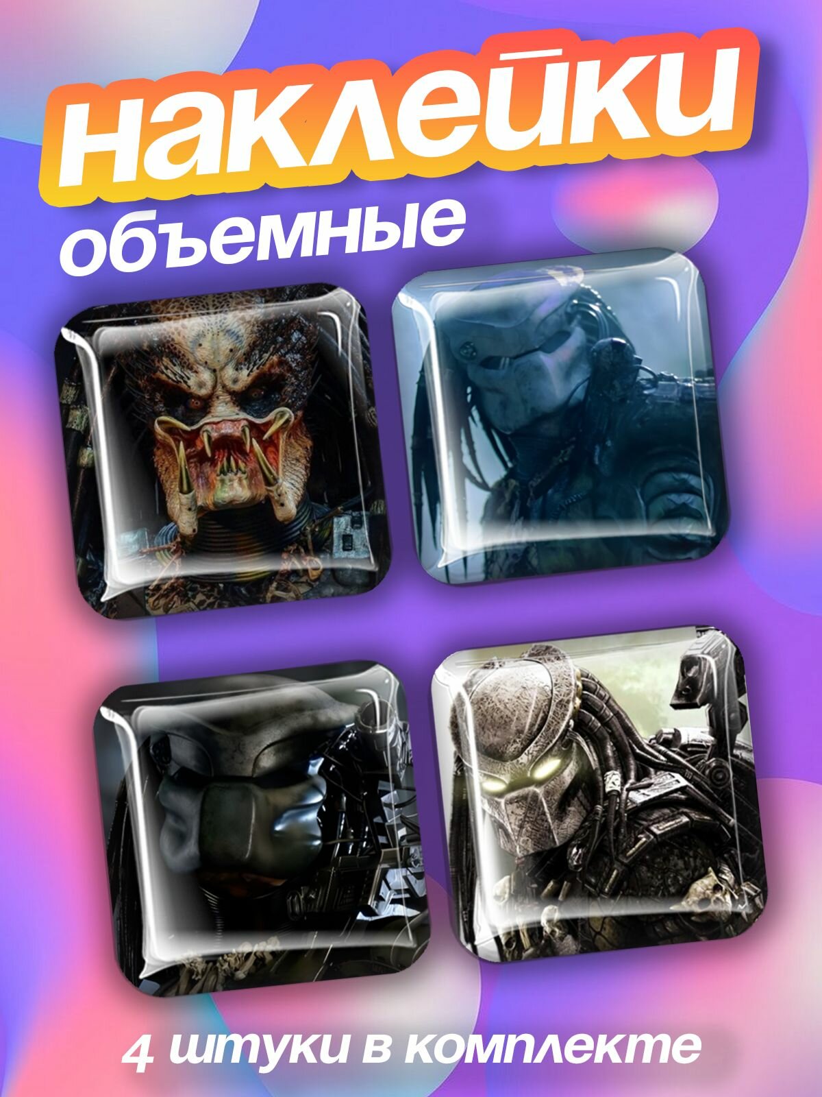 Наклейки на телефон 3d Хищник